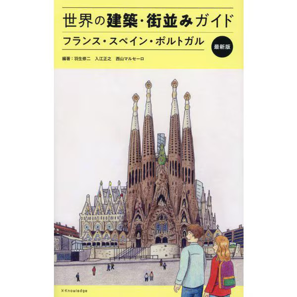Europe Architecture Scape Guide France Spain Portugal 2024 No. Japan