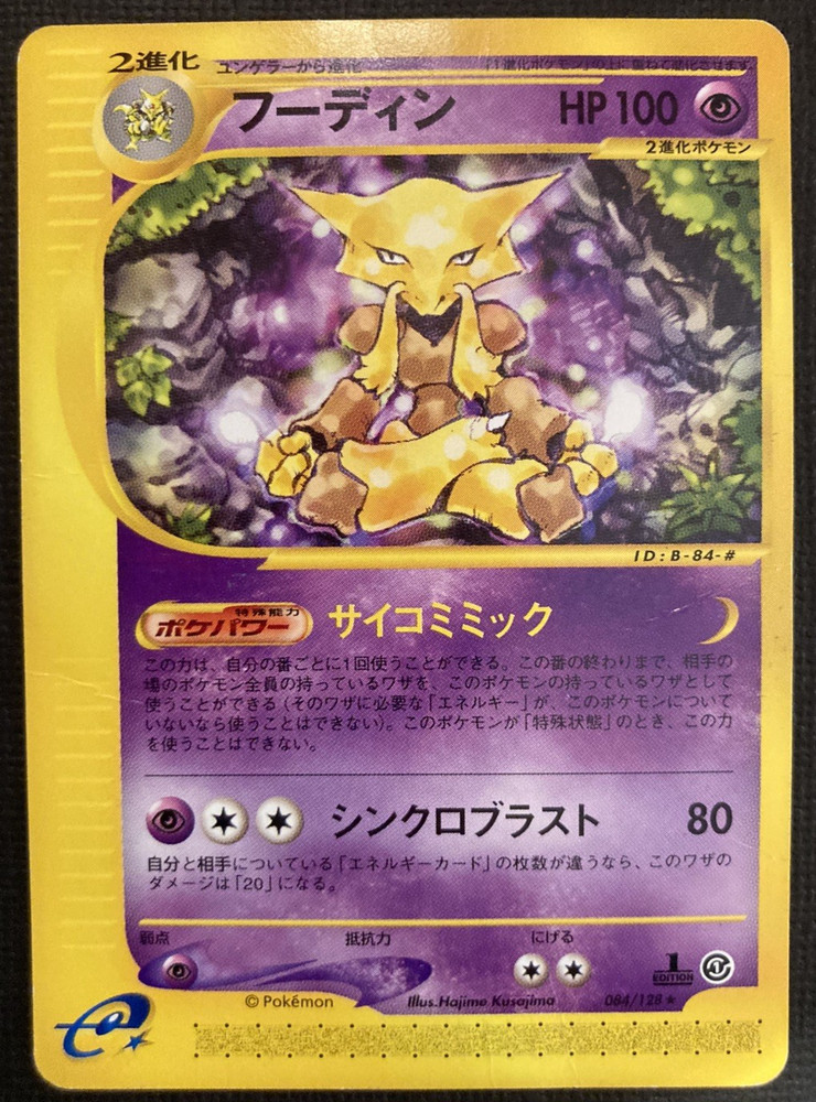 Pokémon Card Alakazam 084/128 1st Edition Rare E-Series Expedition Japanese 2001