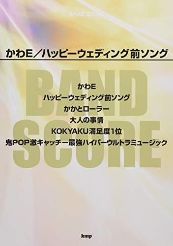 Band Score: KawaE/Happy Wedding Song (Score)
