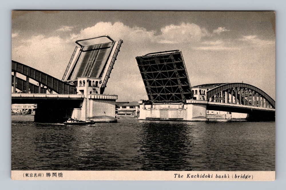 Japan- Tokyo Kachidoki Bash's Bridge Standard Postal Old Card Vintage Postcard