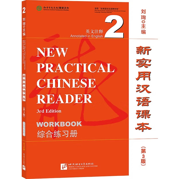 New Practical Chinese Reader (3rd Edition) Workbook 2