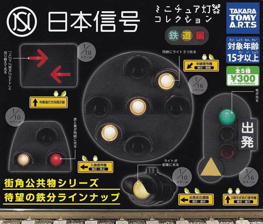 Japan Signal Miniature Light Equipment Collection Railway Edition [5 ... form JP