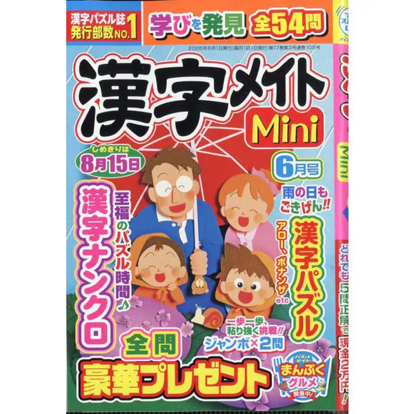 Kanji Mate Mini Magazine June 2026Physical Printed Book Japan Import Excellent