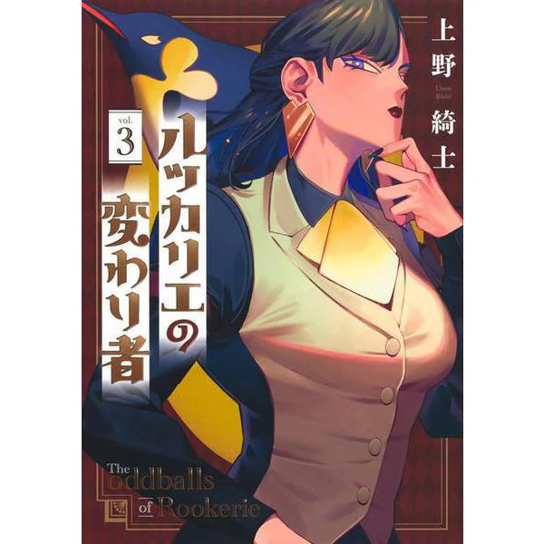 Young Jump Comics Luccarie's Weird Person 3 Manga Book Japanese Import Used