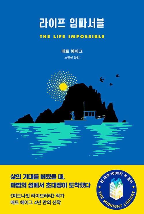 Korean Edition Novel [The Life Impossible] 라이프 임파서블 (NOELE159)