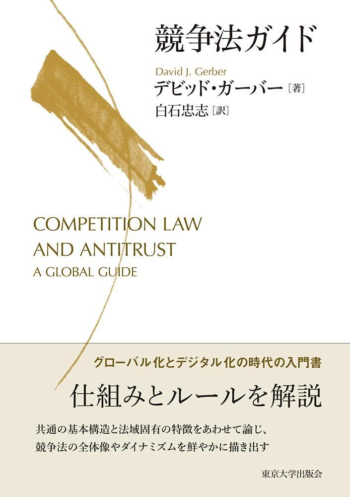 competition law guide