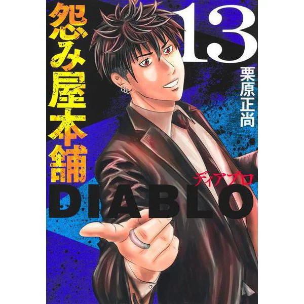 Diablo 13 Young Jump Comics Comic Book Excellent Japan Import
