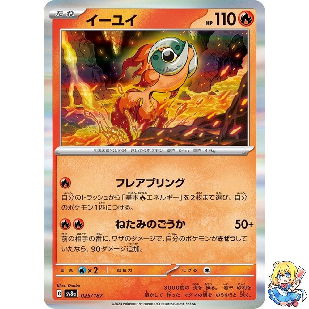 Chi-Yu 025/187 Terastal Festival ex SV8a Pokemon Card Japanese