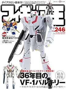 Figure King No.246 Japanese Magazine Toy VF-1 Valkyrie Macross D... book form JP