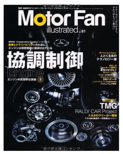 Motor Fan illustrated Vol.81 2013 Japanese car magazine Engine e... book form JP