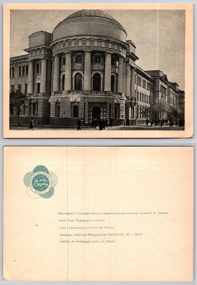 1957 Moscow Lenin State Pedagogical Institute Postcard World Youth Festival