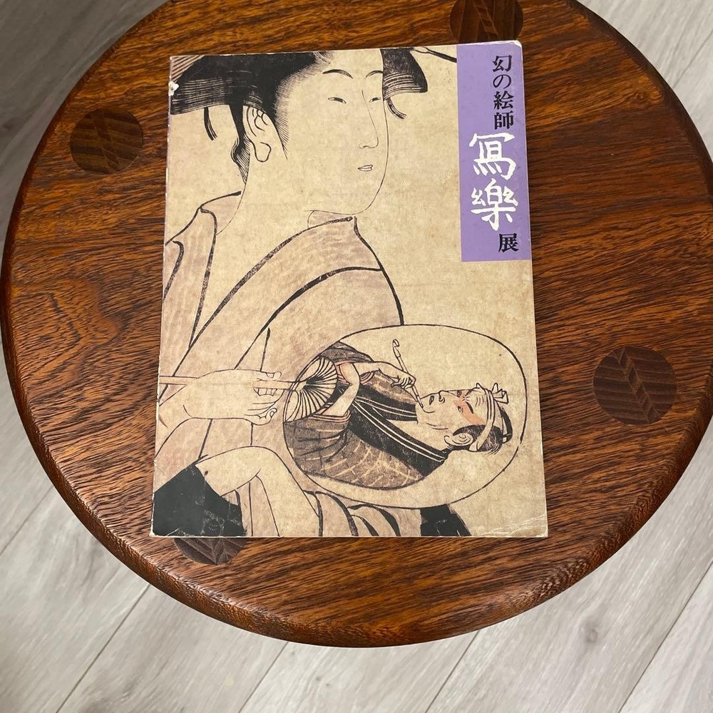 Fantastic Painter Sharaku Exhibition Ota Memorial Museum 1982 Art Catalog