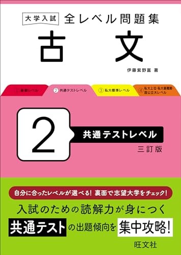University Entrance: All-Level Problem Set Classical Japanese 2