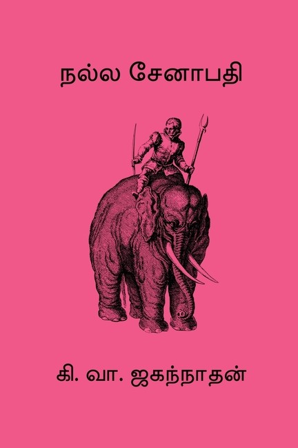 Nalla Senapathi