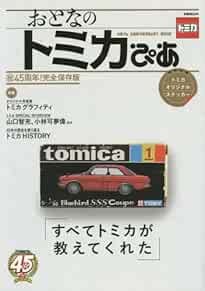 TOMICA Pia Japanese book Minicar Collection History Japan book form JP