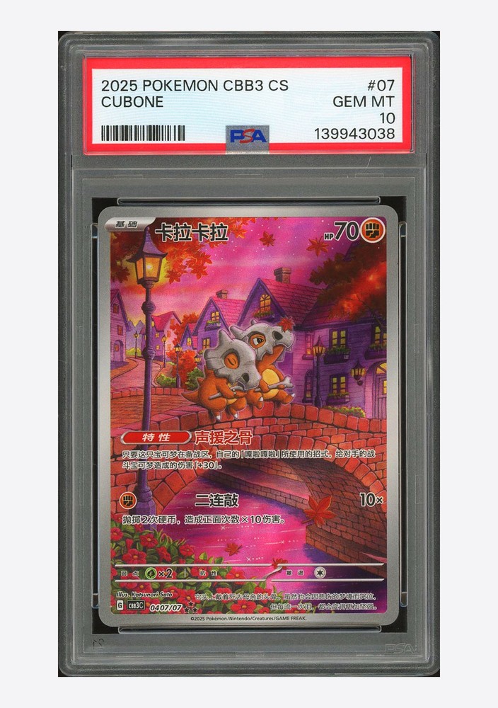 Pokemon PSA 10 Cubone 2025 04 07/07 Gem Pack Vol.3 S.Chinese #1