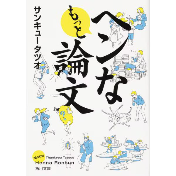More Weird Papers Kadokawa Bunko Paperback Japan