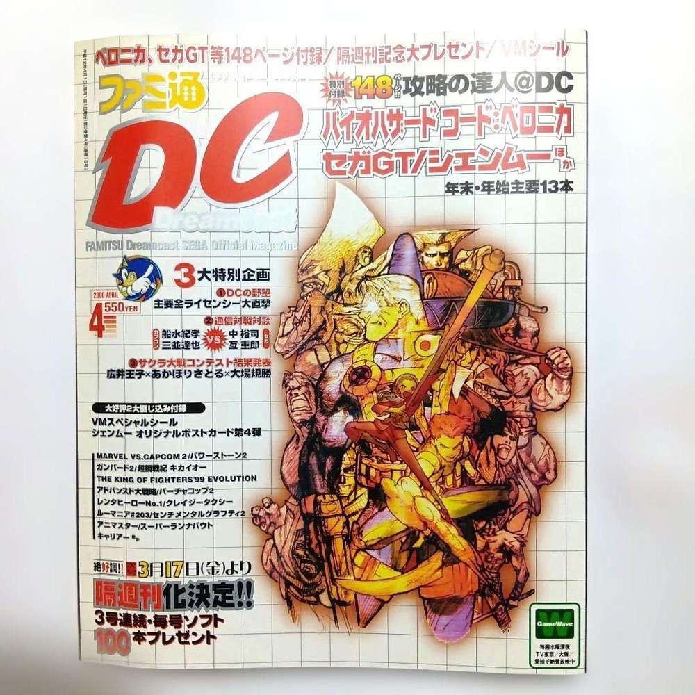 Famitsu Dreamcast April 2000 Magazine 148pg Guide & Exclusive Inserts Used