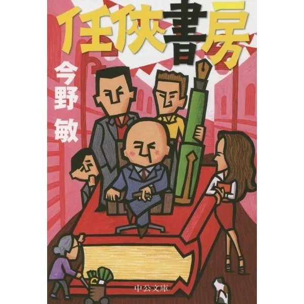 Ninkyo Shobo Revised Edition Chuko Bunko Paperback Japan