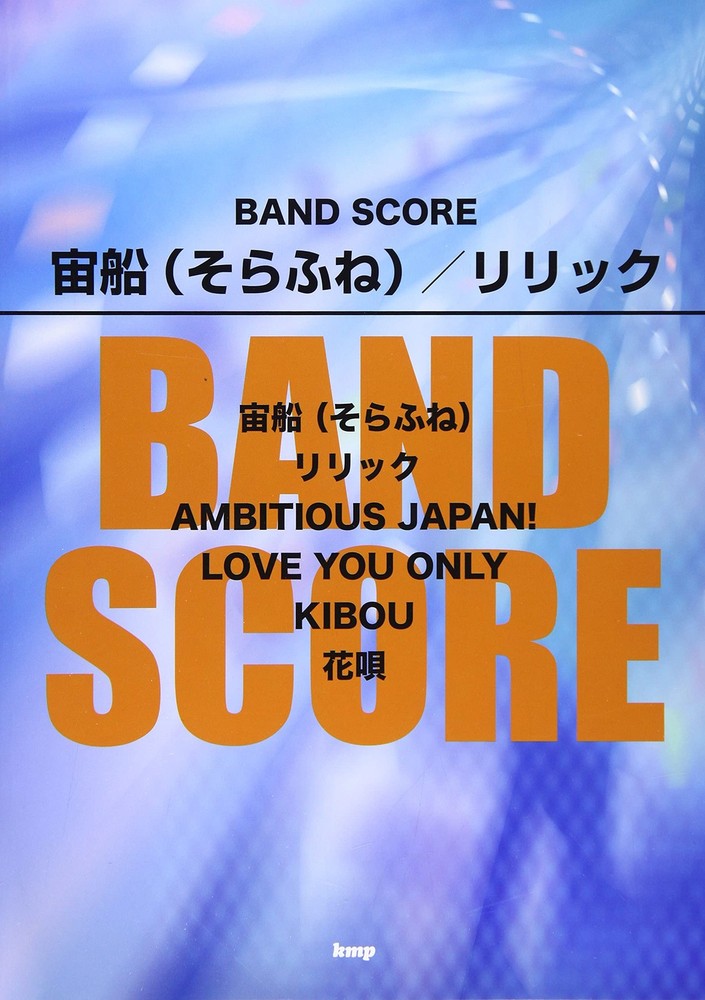 Band Score Sorafune/Lyrics (Sheet Music) book form JP