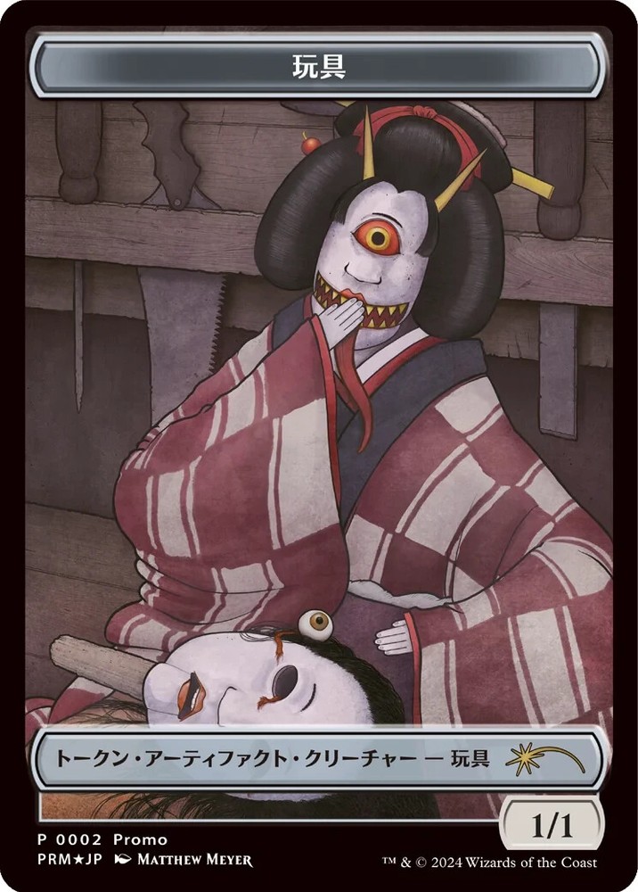 Toy Token 0002 NM MTG Duskmourne Promo Magic