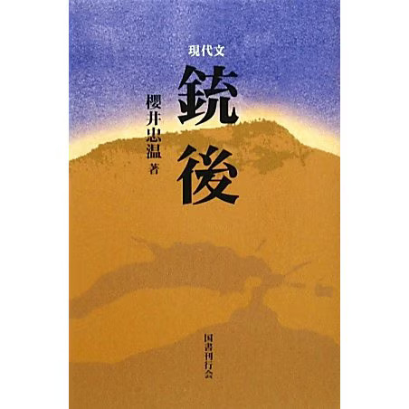 Modern Literature Gungo Hardcover Excellent Japan Used For Ages 14+