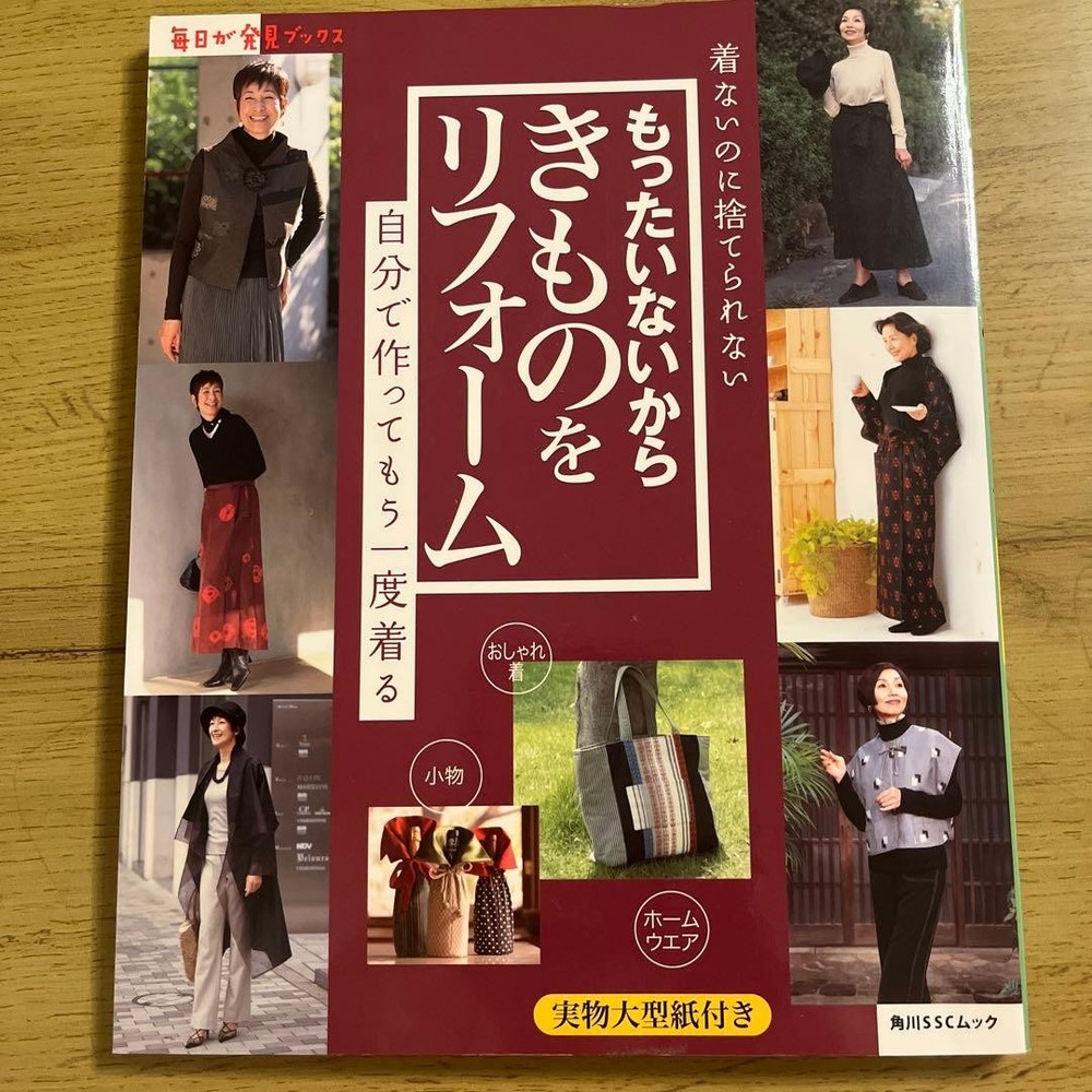 Mottainai Kimono Reform DIY Book 2015 Takarajimasha Japanese Craft Ideas