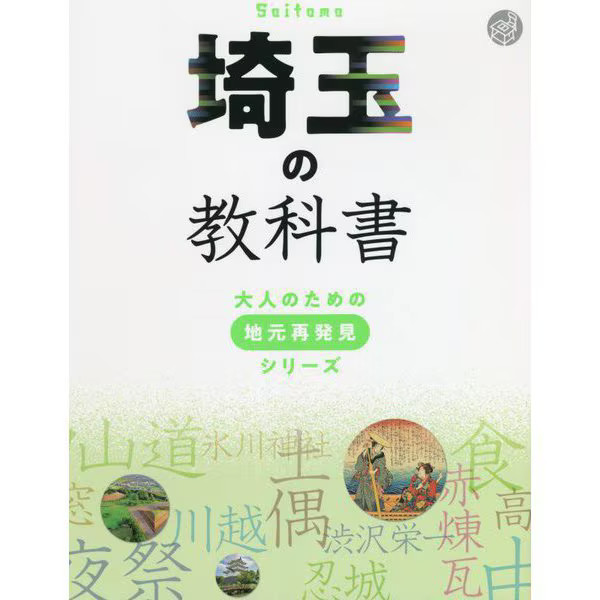 Saitama Textbook 2023 Local Rediscovery Series Tankobon Japan
