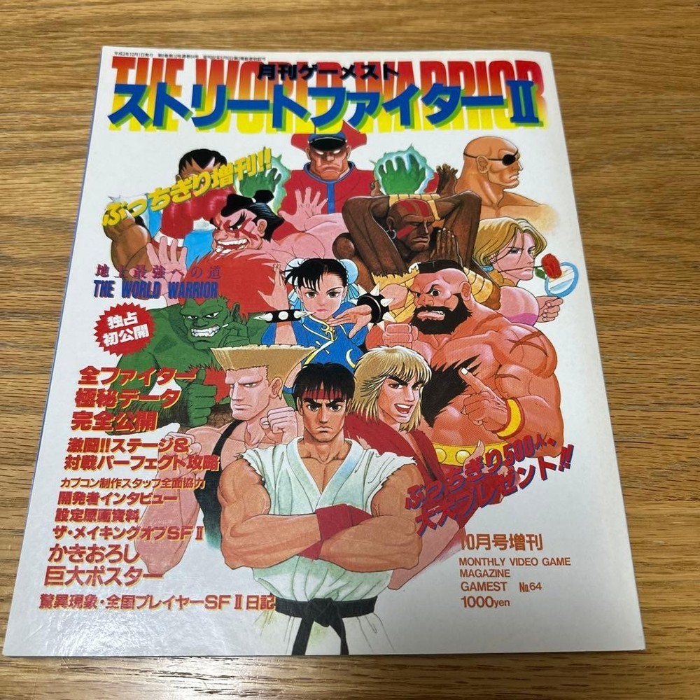 STREET FIGHTER II 2 Guide Book 1991 Gamest No. 64 Japan SI* Used