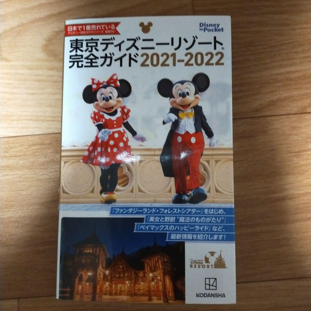 Tokyo Disney Resort Guide 2021-2022, Disney Land & Sea, used