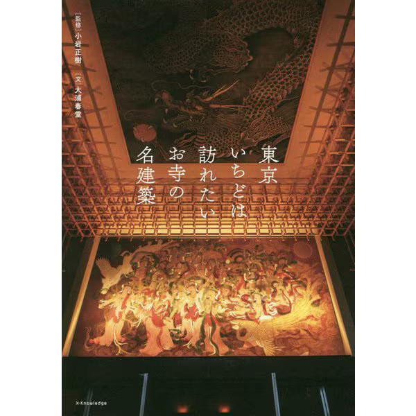 Tokyo Temple Architecture Guide 2023 30 Sites Landmark Insights Japan