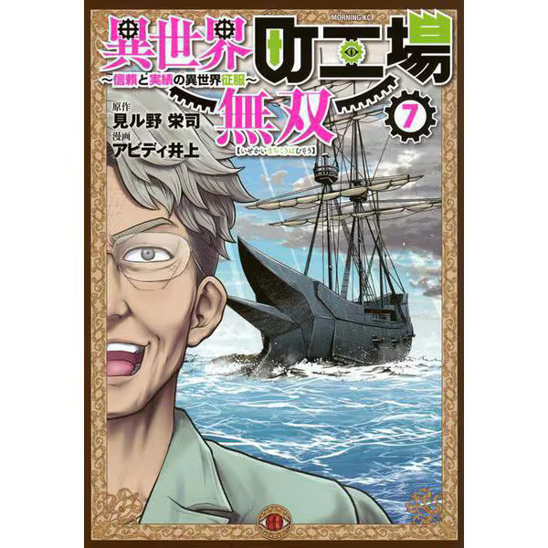 Another World Town Factory Musou Manga Book Japan Import Official Excellent