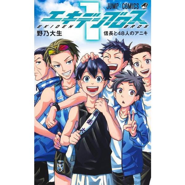 Ekiden Bros Jump Comics Manga Physical Printed Book Excellent Japan Collection