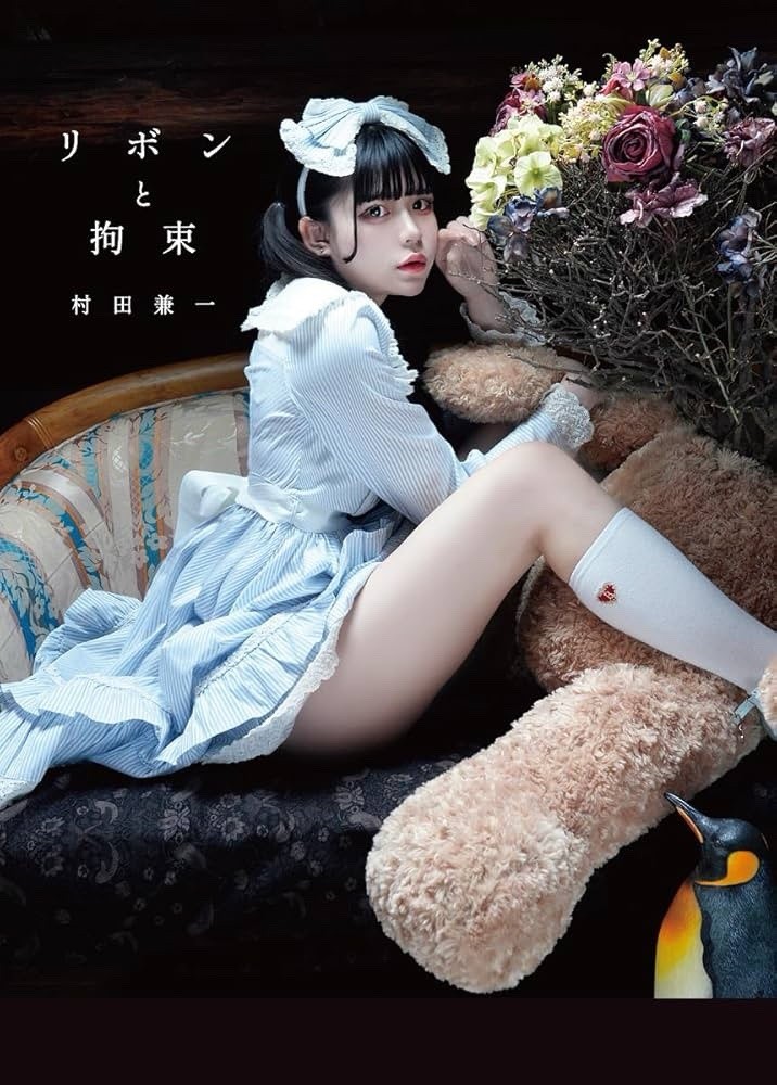 Japanese Beauty Art Book Ribbon and Restraint Shibari Photo Murata Kenichi NEW