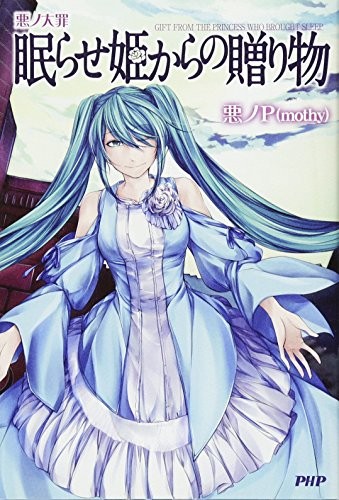 Used Novel Aku No Taizai Series Gift From The Princess Who Broug... book form JP