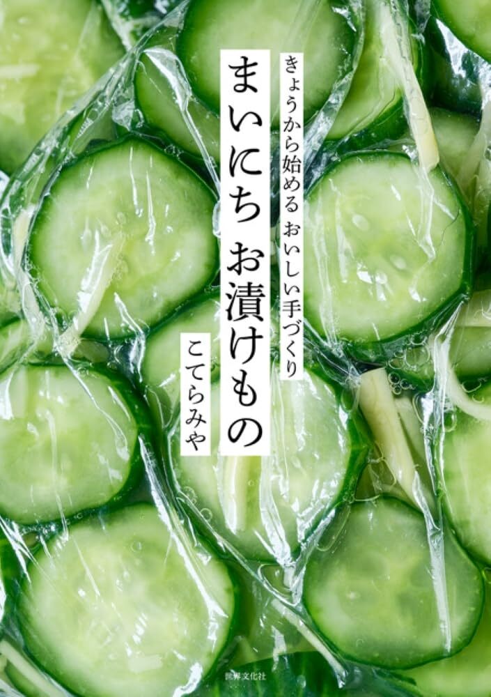 Japanese Softcover Cookbook: Easy Daily Pickled Vegetable Recipes
