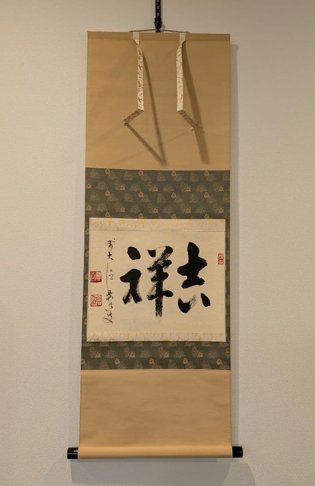 Yukio Yodo Hanging Scroll Auspicious Art Japanese Calligraphy