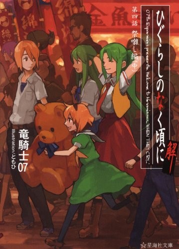 Novel Higurashi When They Cry Kai Matsuribayashi-hen 2 Dai 4wa J... book form JP
