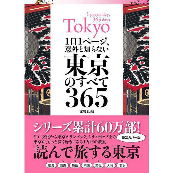 Tokyo Trivia 365 Facts 2023 No.1 Tankobon Japan