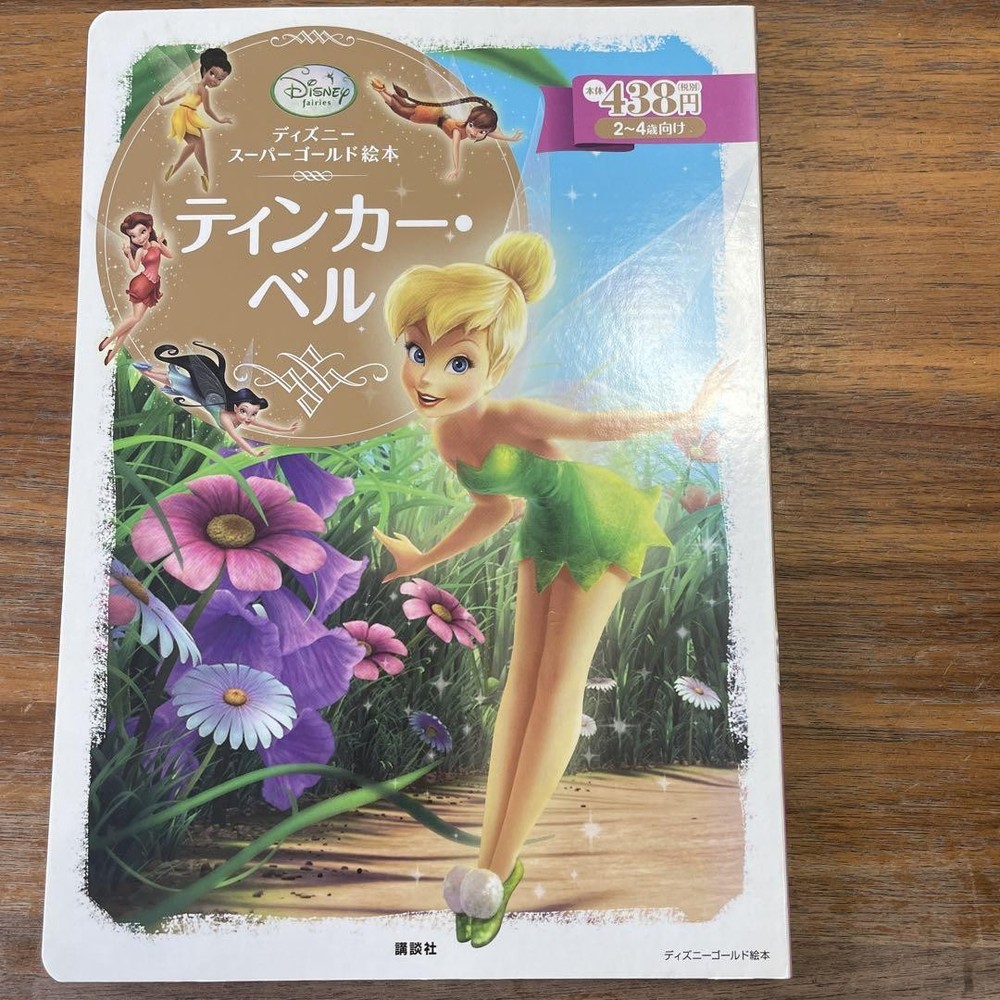 Tinker Bell Illustrated Art Book by Taeko Saito - New Edition