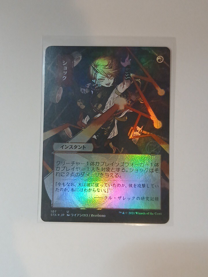 Japanese - MTG Shock -Holo FOIL, Alternate Art - Strixhaven Mystical Archive