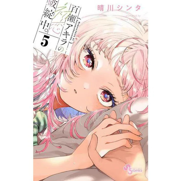 Akira Momose First Love Manga Comic Shonen Sunday Excellent Japan Import