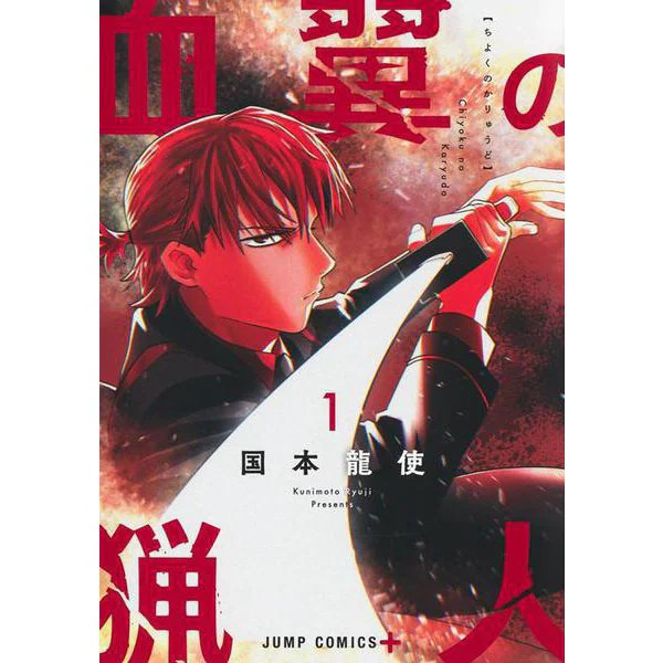 Bloodwinged Hunter Manga Vol.1 Jump Comics Excellent Japan Import
