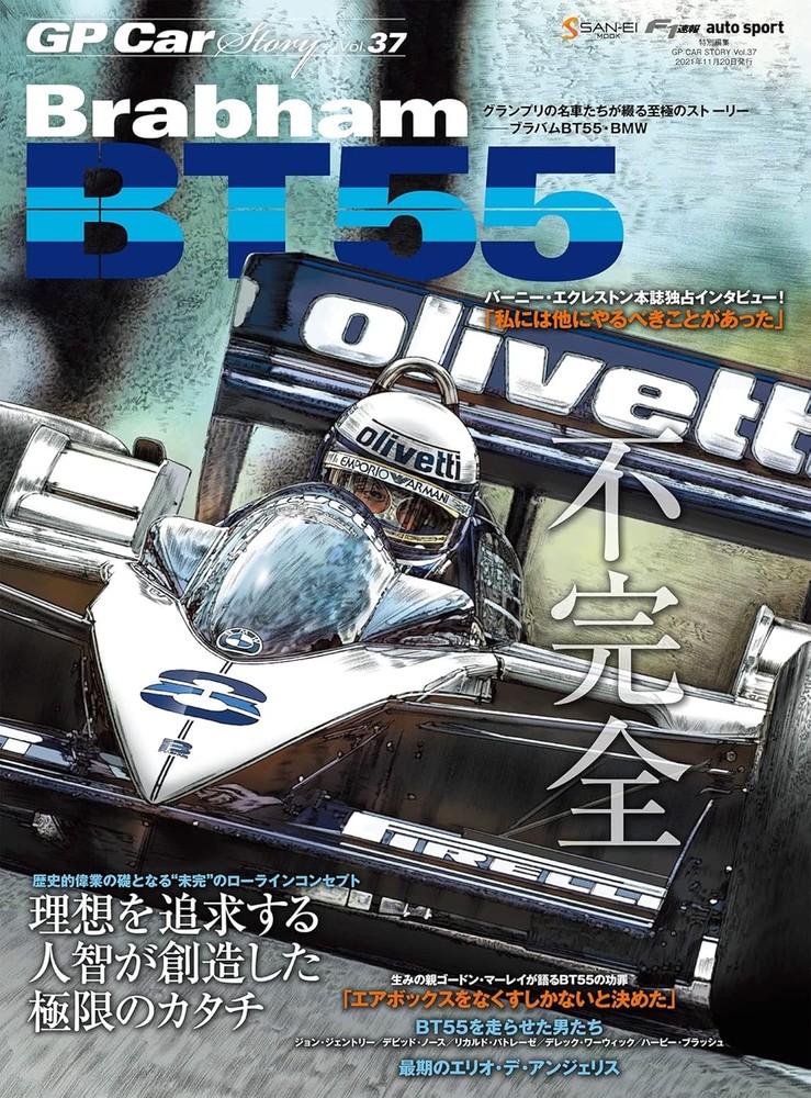 GP CAR STORY Vol. 37 (Sanei Mook) book form JP