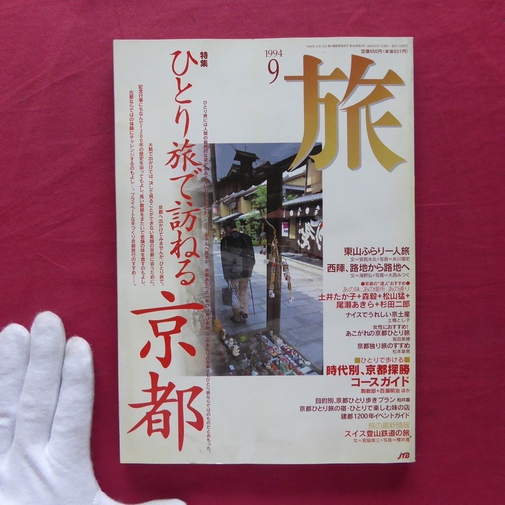 Magazine Travel 1994 September Issue Special Feature Visiting Kyoto On A Solo Tr