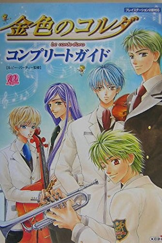 Kin no Corda Complete Guide book form JP