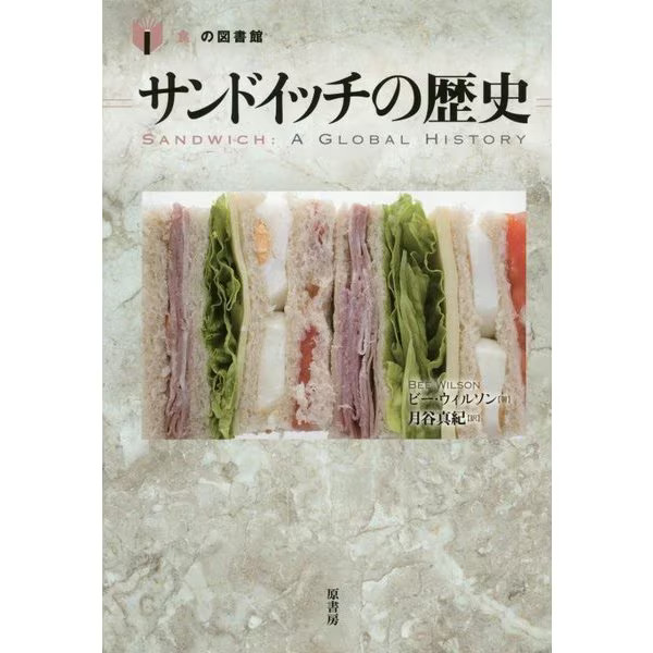 Sandwiches History Library Food 2015 No. Japan