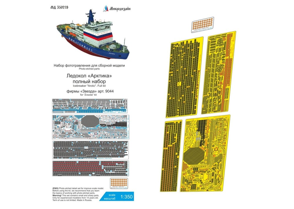 Photo-etched detailing set for The icebreaker 