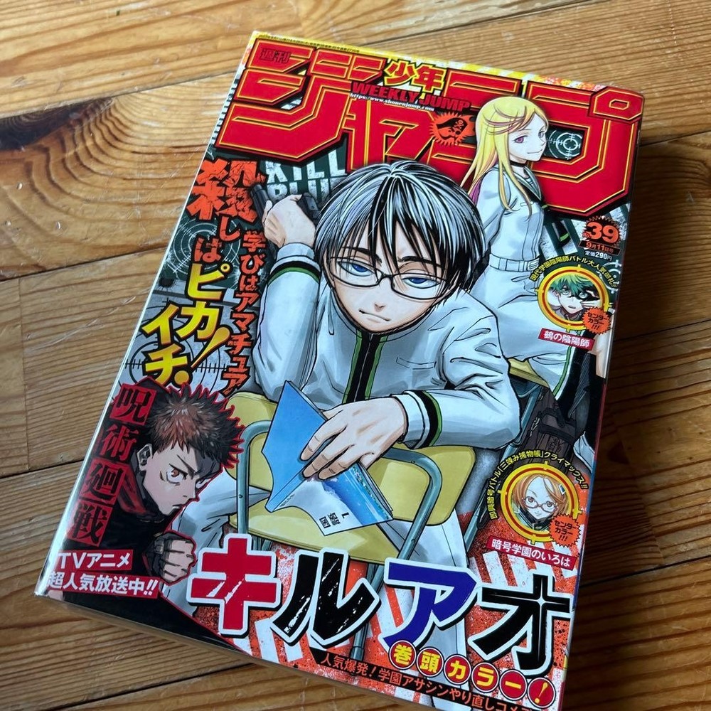 Weekly Shonen Jump 2023/09/11 Issue 39 Manga Magazine Packing