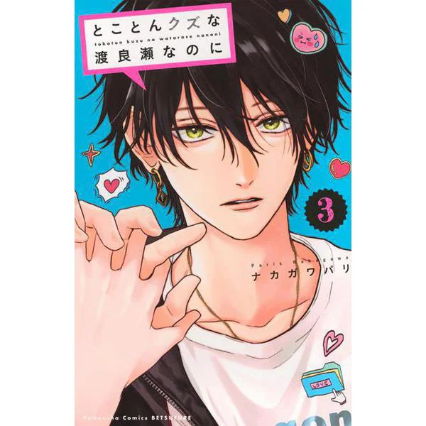 Watarase Scumbag Manga Volume 3 Kodansha Comics Bessatsu Friend Excellent Japan